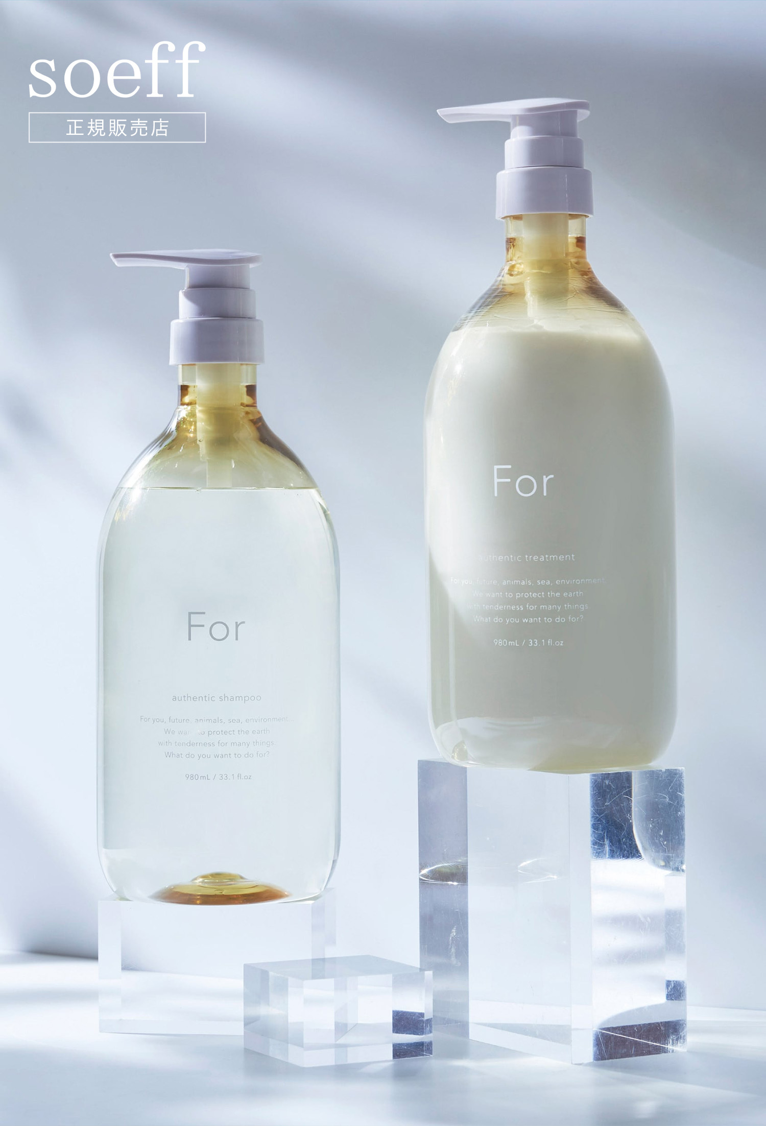 soeff ソフ For オーセンティック シャンプー トリートメント セット