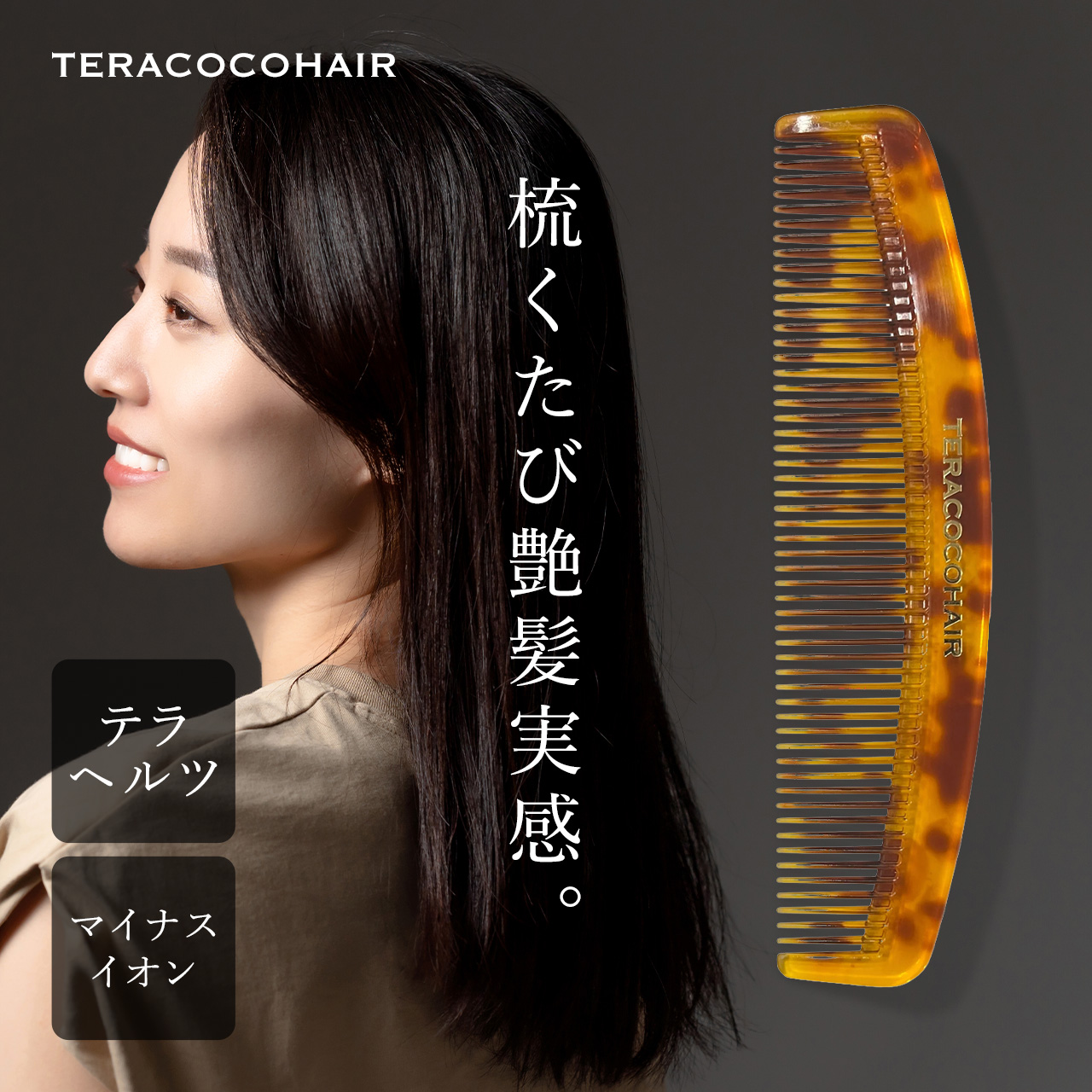 テラココヘアー｜TERACOCOHAIR テラヘルツ ヘアコーム ヘアブラシ あす楽 話題 口コミ 整骨院 美容院 エステサロン 艶髪 くし :  teracoco-hair : CHOUCHOU Yahoo!ショッピング店 - 通販 - Yahoo!ショッピング