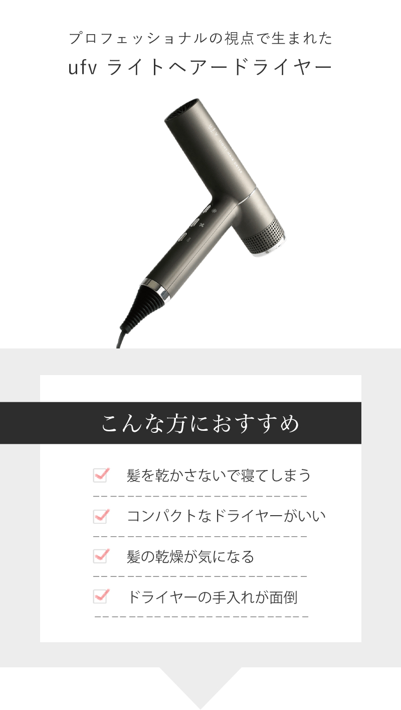ufv ライトヘアドライヤー light hair dryer ウルトラ ファイン