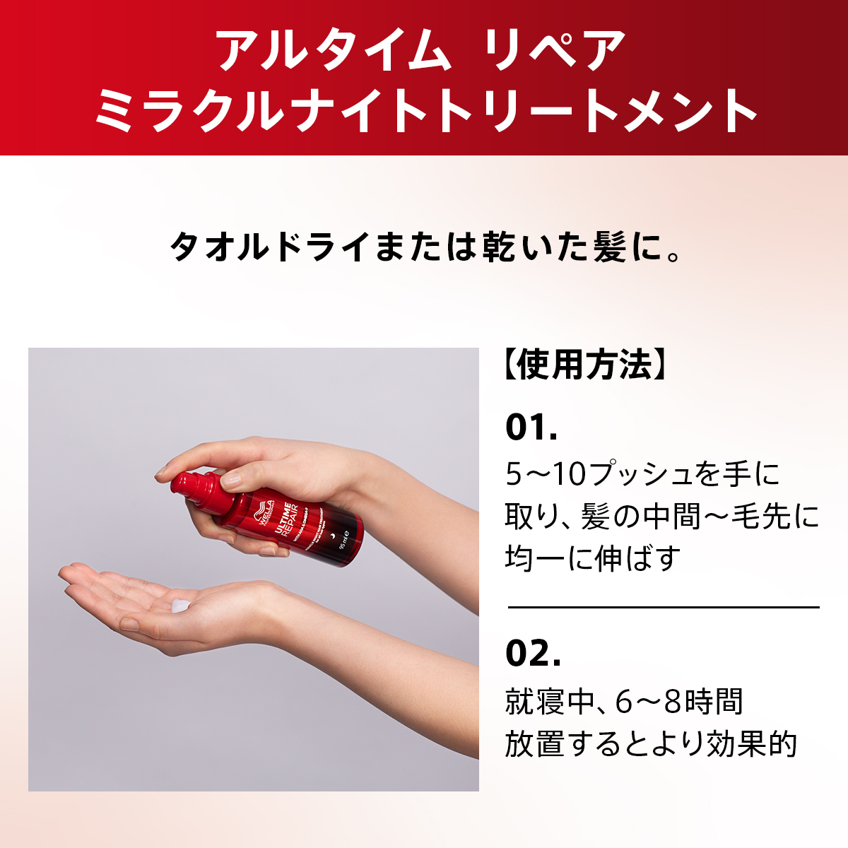 アルタイムリペアミラクルナイトトリートメントの使い方