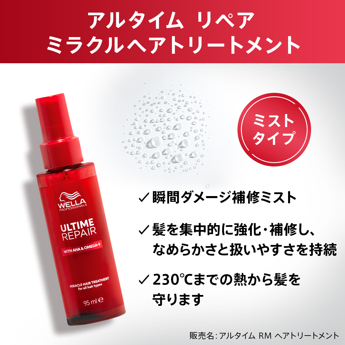 アルタイムリペアミラクルヘアトリートメントの特徴