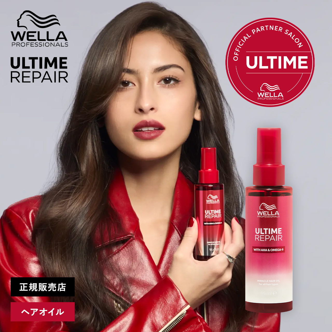 Wella Ultime Repair ヘアオイル 4本セット ウエラ プロフェッショナル アルタイム リペア ミラクル