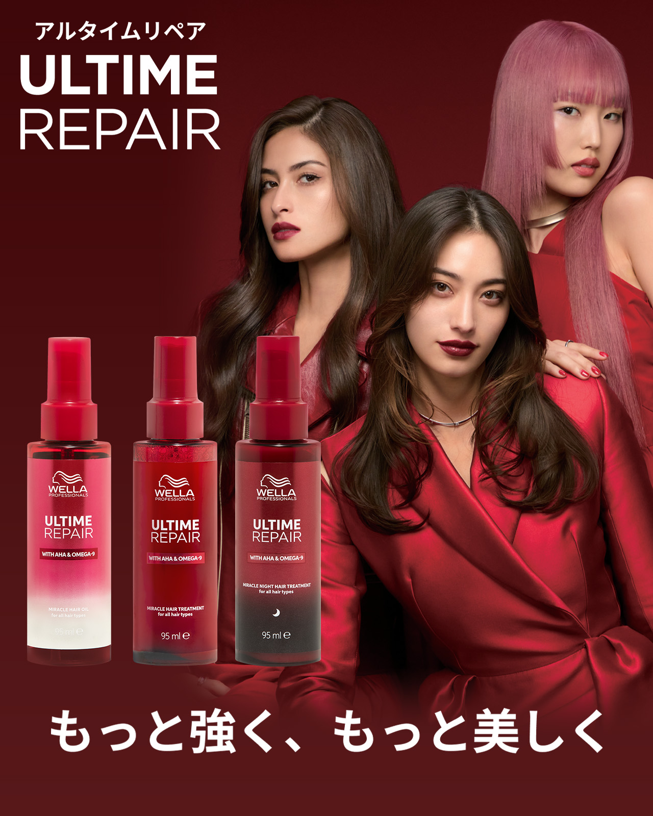 ウエラ プロフェッショナル アルタイム リペア ミラクルヘア
