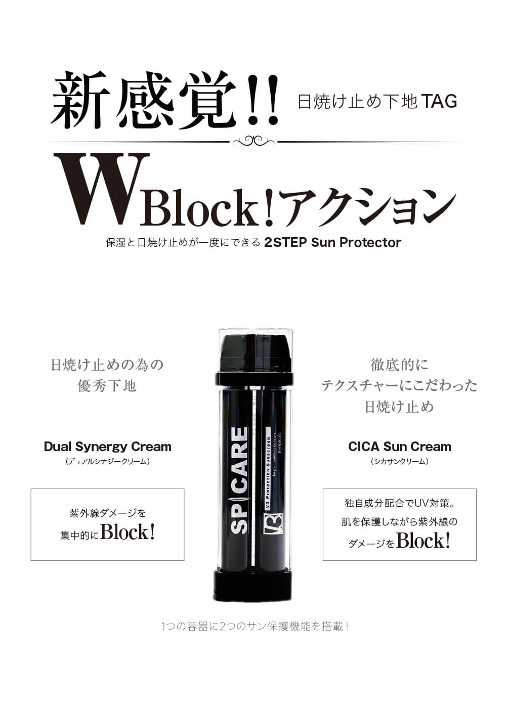 v3 プロテクションサンスクリーン V3 Protection Sunscreen - 【公式】SPICARE（スピケア）
