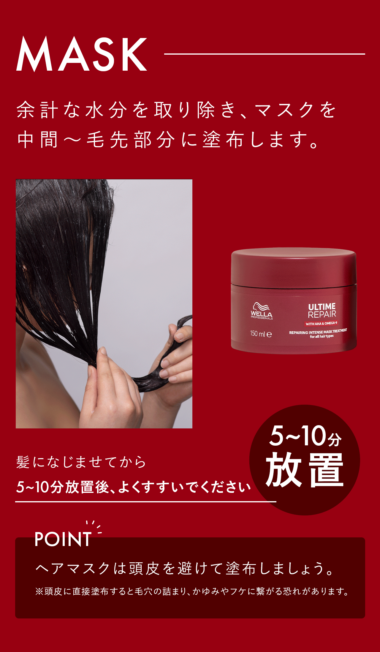 ウエラ プロフェッショナル アルタイム リペア インテンスマスク