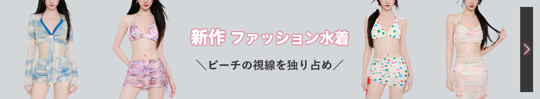 レディース水着