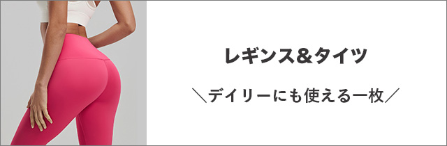 ヨガ・ボトムス