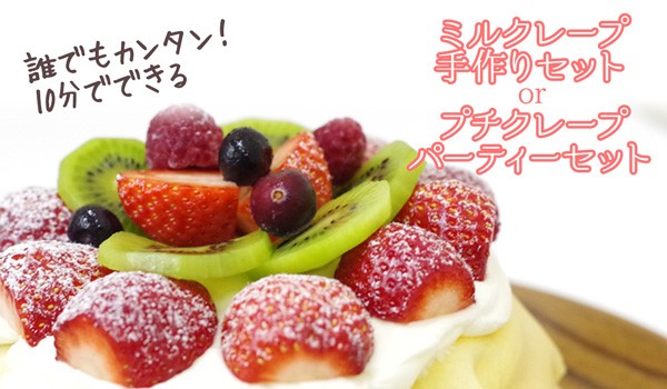 公式＞シュシュクレープ｜スイーツギフトお取り寄せ通販専門店