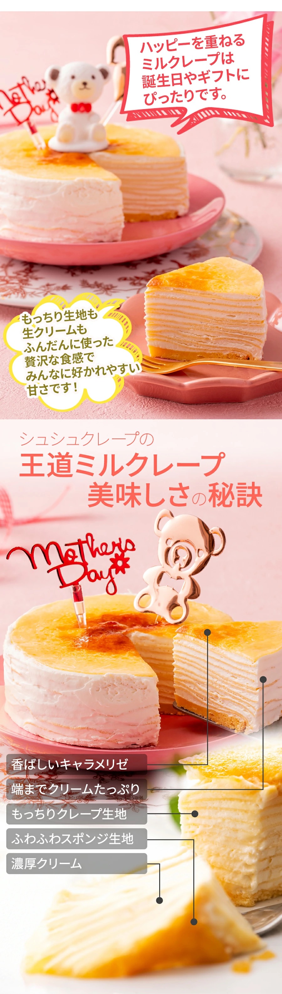 母の日 プレゼント ギフト 誕生日 2025 お祝い プレーン ミルクレープ