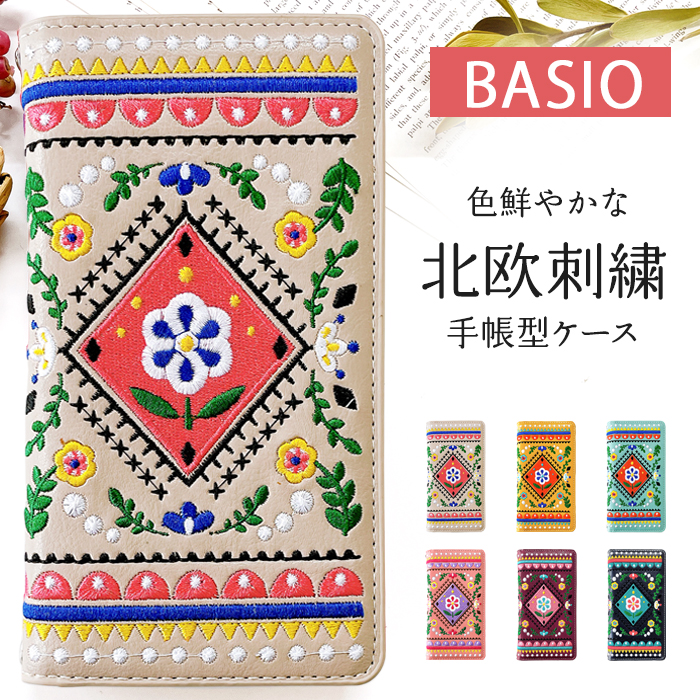 BASIO ケース カバー 手帳型 active SHG12 SHG09 BASIO3 KYV43 手帳型