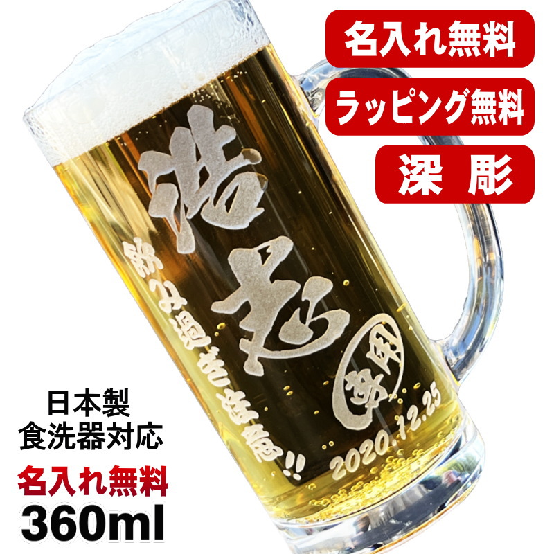 東洋佐々木ガラス ビールジョッキ 名入れ プレゼント 食洗器 対応 名前