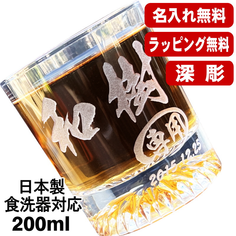 東洋佐々木ガラス ロックグラス 名入れ プレゼント 食洗器 対応 名前