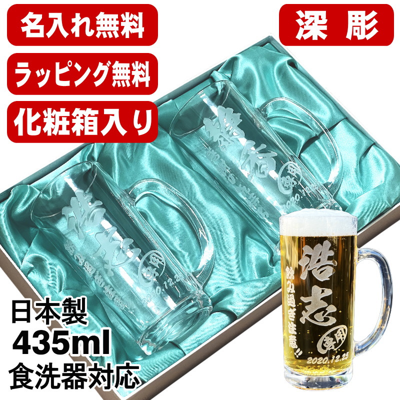 東洋佐々木ガラス ビールジョッキ ペア 名入れ プレゼント 食洗器 対応 