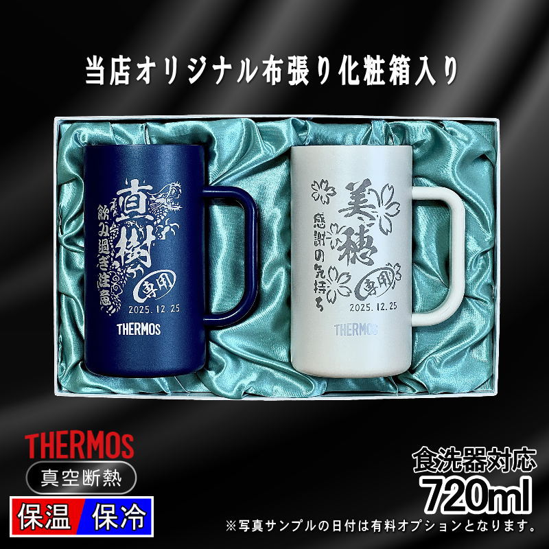 ビールジョッキ サーモス ペア 名入れ プレゼント ジョッキ 保温 保冷 ステンレス 名前入り 彫刻 刻印 720ml 青 白 JDK-722C ジョッキ セット 背景入り CI32_1