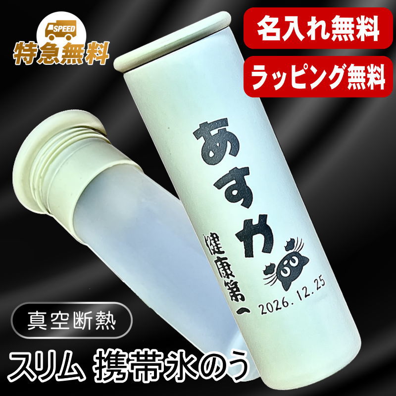 名入れ 氷のう 名前入り プレゼント 彫刻 刻印 印字 シリコン製 クールダウン 冷却グッズ 持ち歩 ...