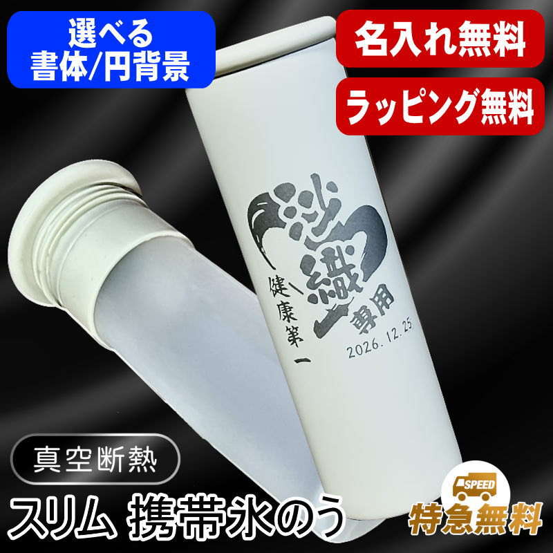 名入れ 氷のう 名前入り プレゼント 彫刻 刻印 印字 シリコン製 冷却グッズ 持ち歩き 氷嚢 持ち ...