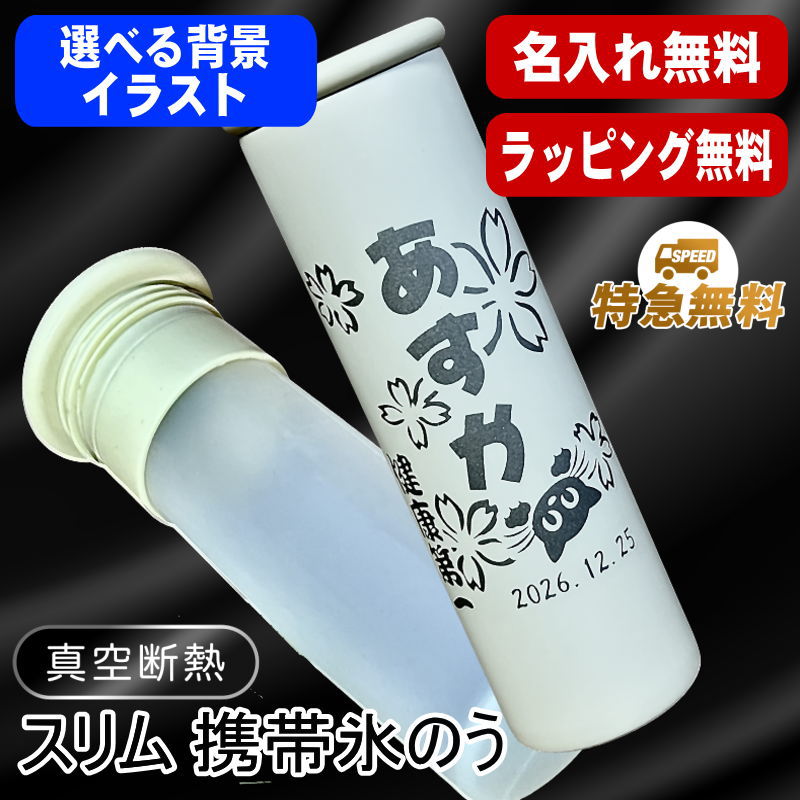 名入れ 氷のう 名前入り プレゼント 彫刻 刻印 シリコン製 冷却グッズ 持ち歩き 氷嚢 持ち運び ...