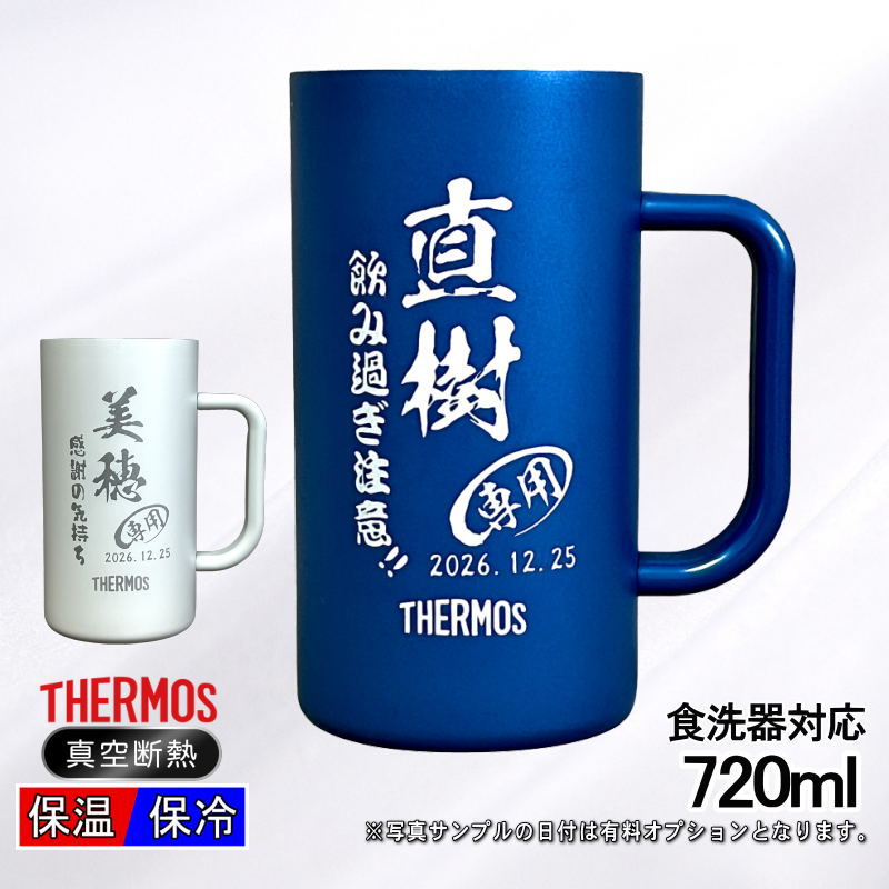 ビールジョッキ サーモス 名入れ プレゼント ...の詳細画像1