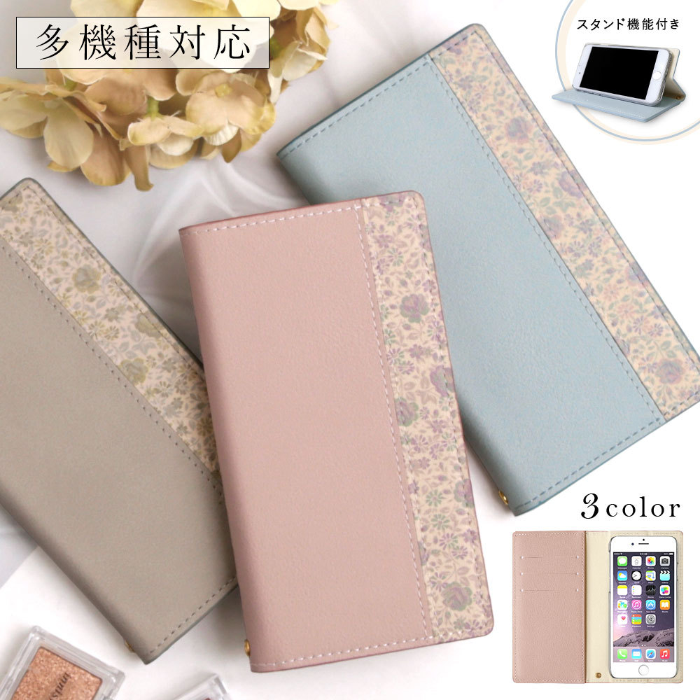 スマホケース 手帳型 バイカラー 花 フラワー ベルトなし マグネットなし スタンド プリント フラワー
