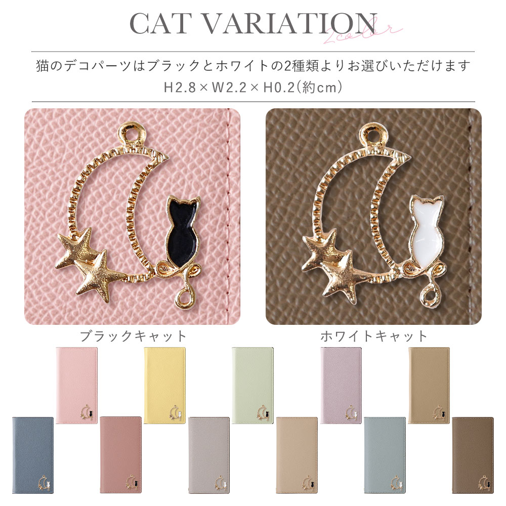 スマホケース 手帳型 サフィアーノレザー調 バイカラー ベルトなし マグネットなし スタンド ねこ 月 星 ワンポイント