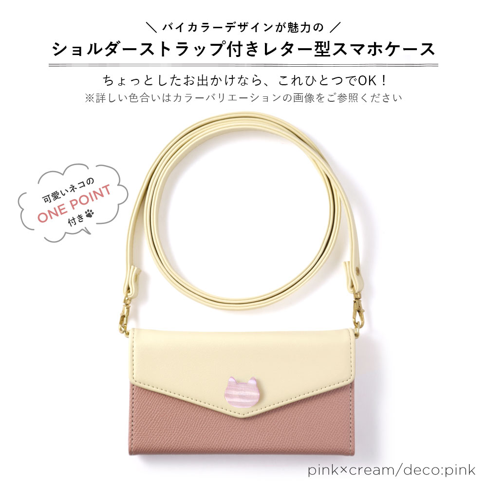 スマホケース 手帳型 三つ折り バイカラー レター型 マグネットベルト ショルダー 肩掛け ストラップ付き ミラー付き 鏡付き ねこ ワンポイント