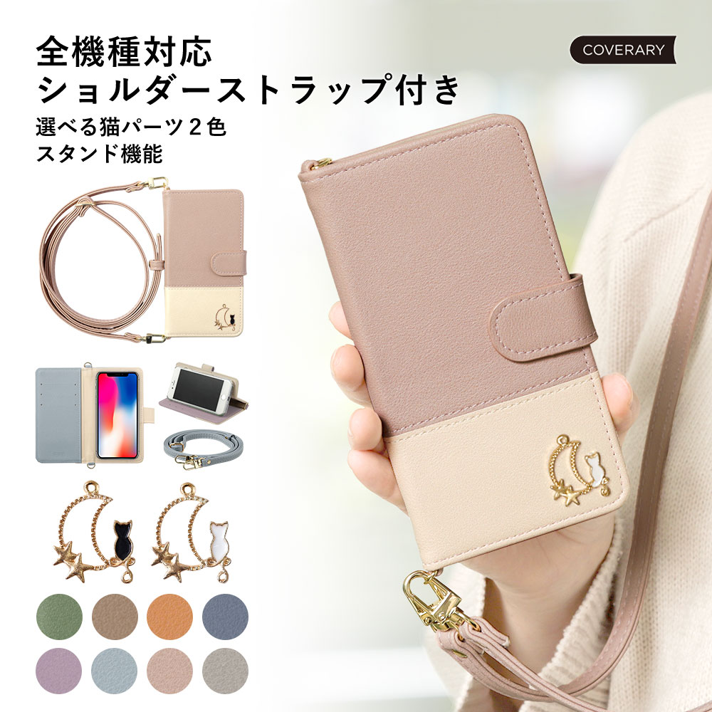 スマホケース