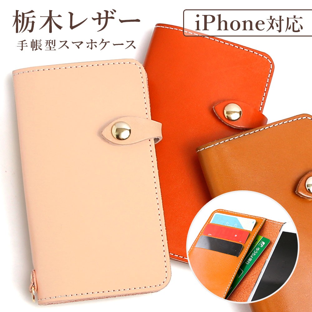 栃木レザー スマホケース iPhone15 ケース iphone14 iphone13 iphone12 iphone se iphone15pro ケース  mini iphoneケース 手帳型 おしゃれ 本革 アイフォン14 : 100061179-01 : Choupet - 通販 -  Yahoo!ショッピング