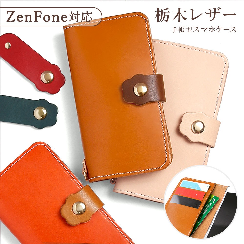 栃木レザー スマホケース Zenfone ケース zenfone5 ケース おしゃれ 本革 ゼンフォンマックス スマホカバー simフリー ネコ 猫｜choupet