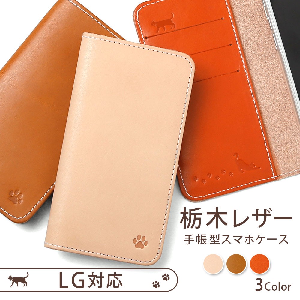 栃木レザー スマホケース LG velvet ケース 手帳型 おしゃれ 本革 日本製 ドコモ スマホカバー simフリー l-03k l-52a エルジー lg スマホケース 猫｜choupet