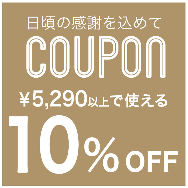 Choupetの「5,290円以上ご購入で10%OFFクーポン」のクーポン