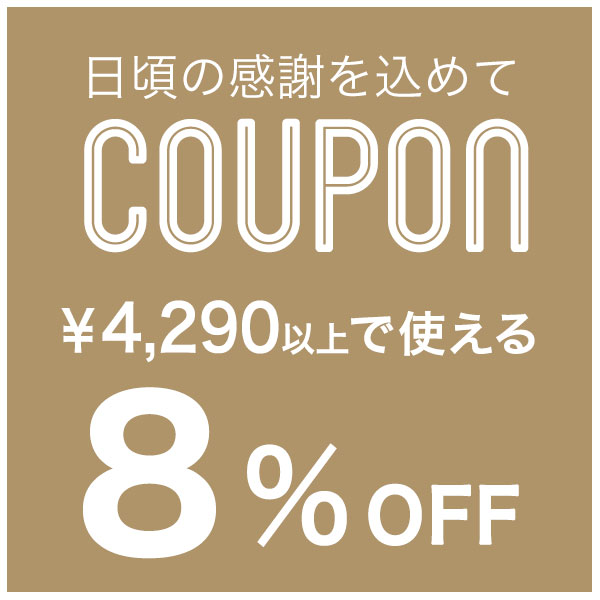Choupetの「4,290円以上ご購入で8%OFFクーポン」のクーポン