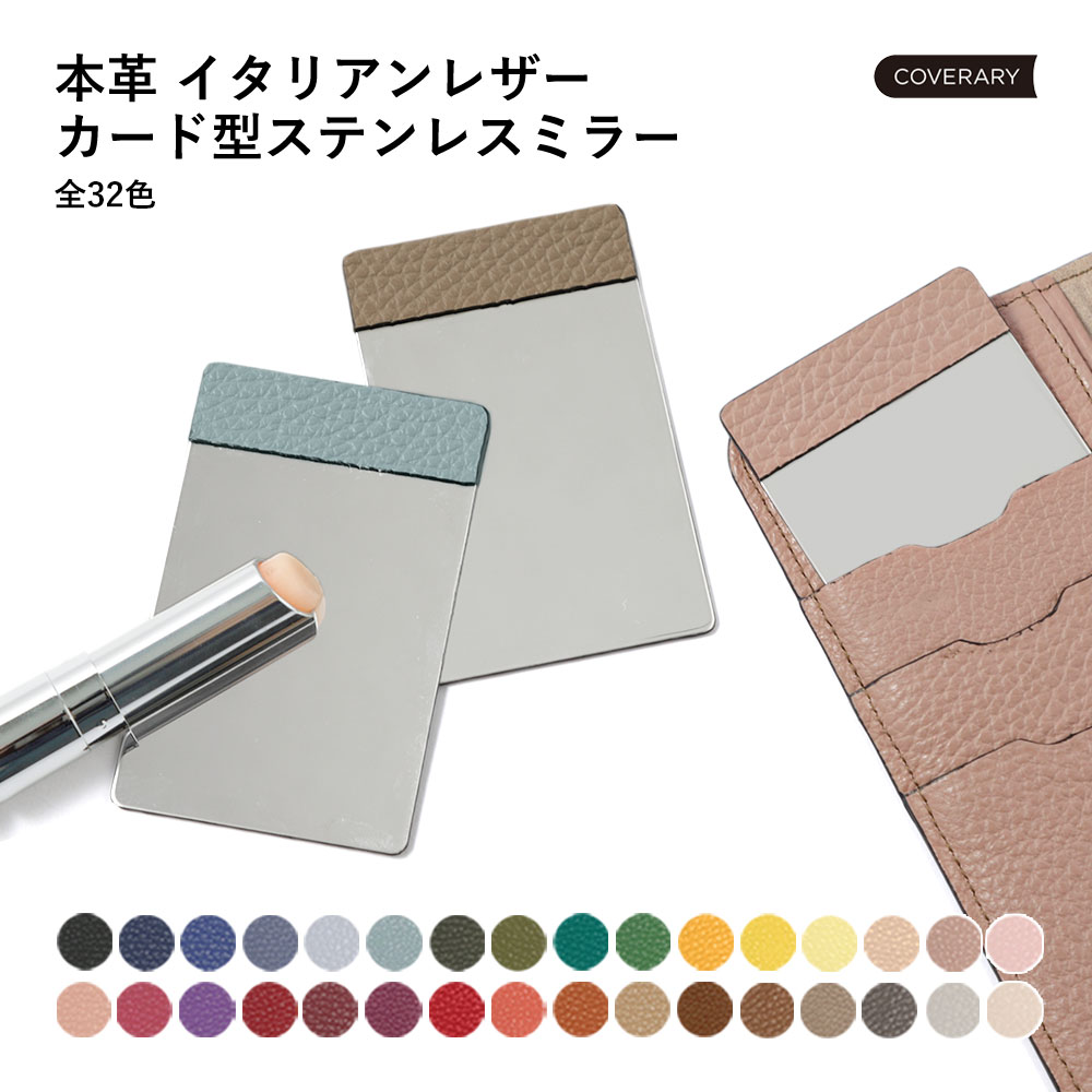 ステンレスミラー カードミラー スマホミラー 鏡 薄型 カード 手帳型