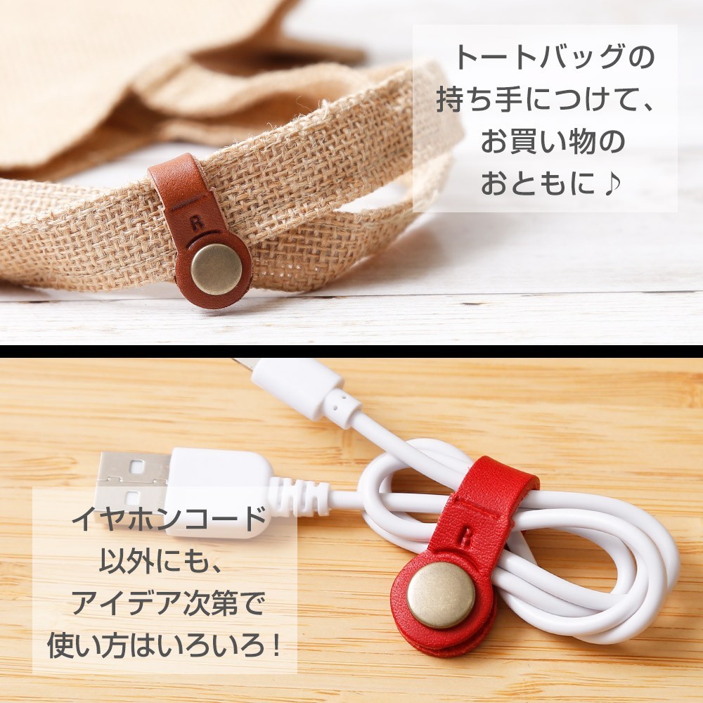 コードクリップ 栃木レザー 本革 イヤホンクリップ ケーブル