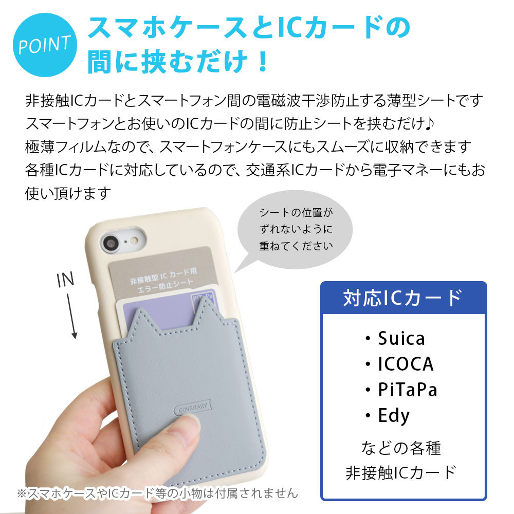 スマホケース 用 電磁波防止シート 防磁シート ICカード 防止シート エラー防止 磁気干渉防止シート 改札エラー 読み取り防止エラーシート 交通系 電子マネー