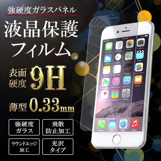 iPhone 保護フィルム ガラスフィルム 強化ガラス 9H iphone se iPhone13 iPhone12 mini pro max  iPhone11 iPhone8 iPhone7 Plus アイフォン 液晶保護シート : 10006010 : Choupet - 通販 -  Yahoo!ショッピング