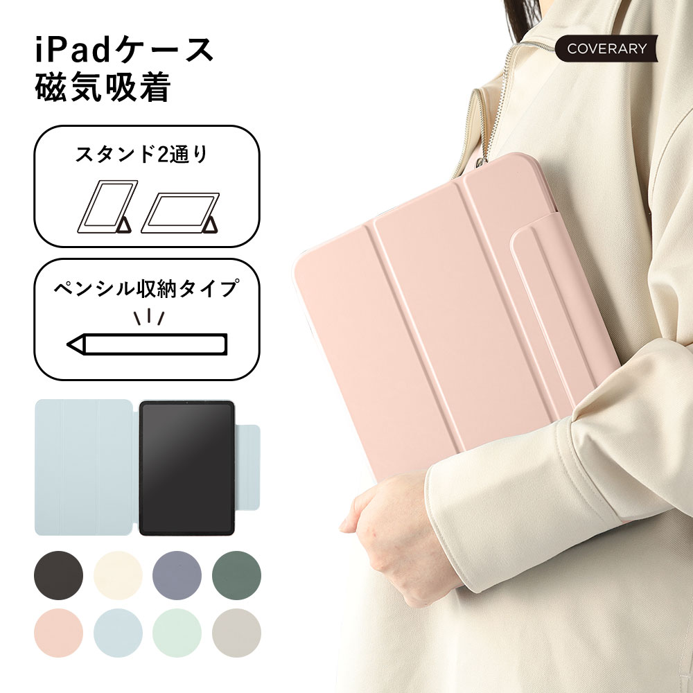 iPadケース ペン収納 シンプル