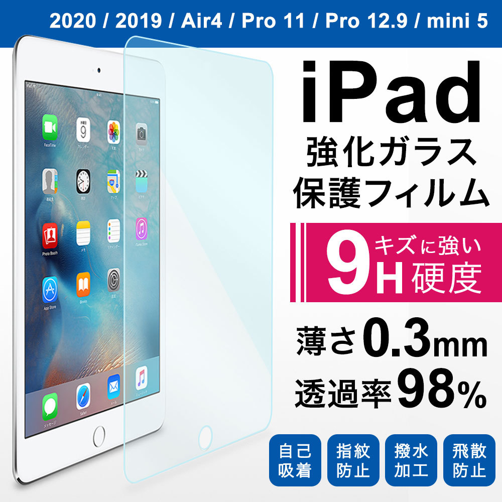 高質 iPad Pro 12.9インチ 第 世代2018モデル 世代2020モデル 強化ガラスフィルム 液晶フィルム 9H 翌日配達対応  送料無料