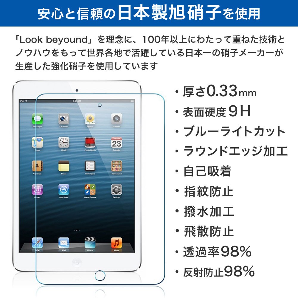 iPad強化ガラス保護フィルム ブルーライト