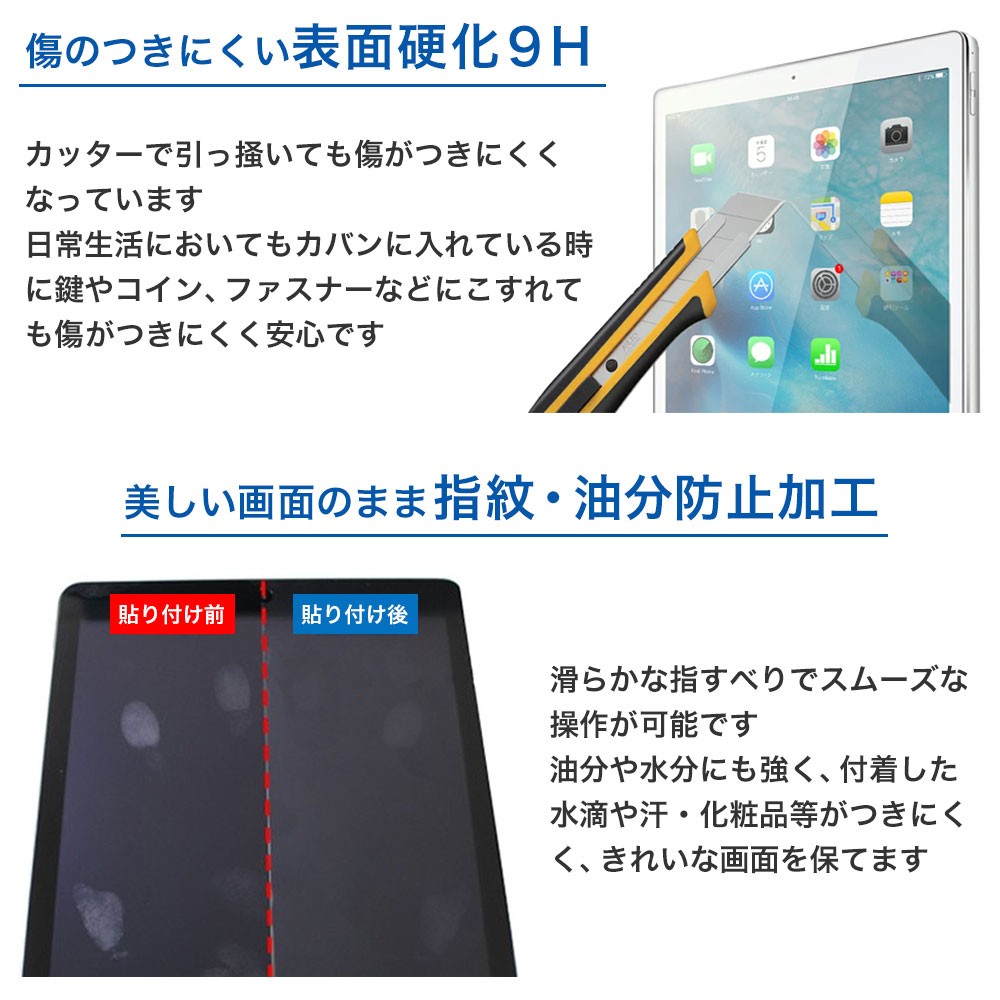 iPad強化ガラス保護フィルム ブルーライト