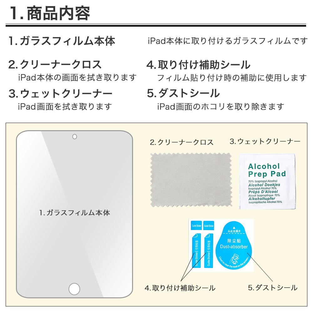 iPad強化ガラス保護フィルム ブルーライト