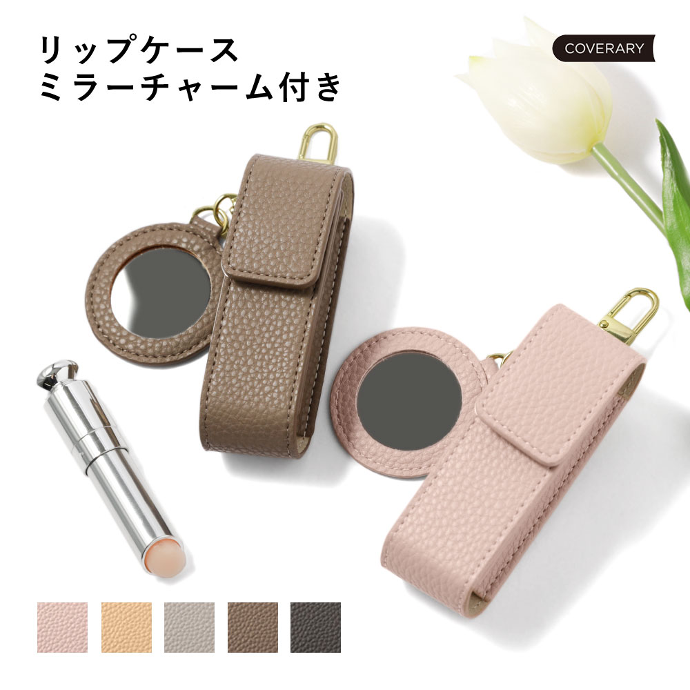 リップケース ミラー付き 鏡付き キーホルダー フック付き