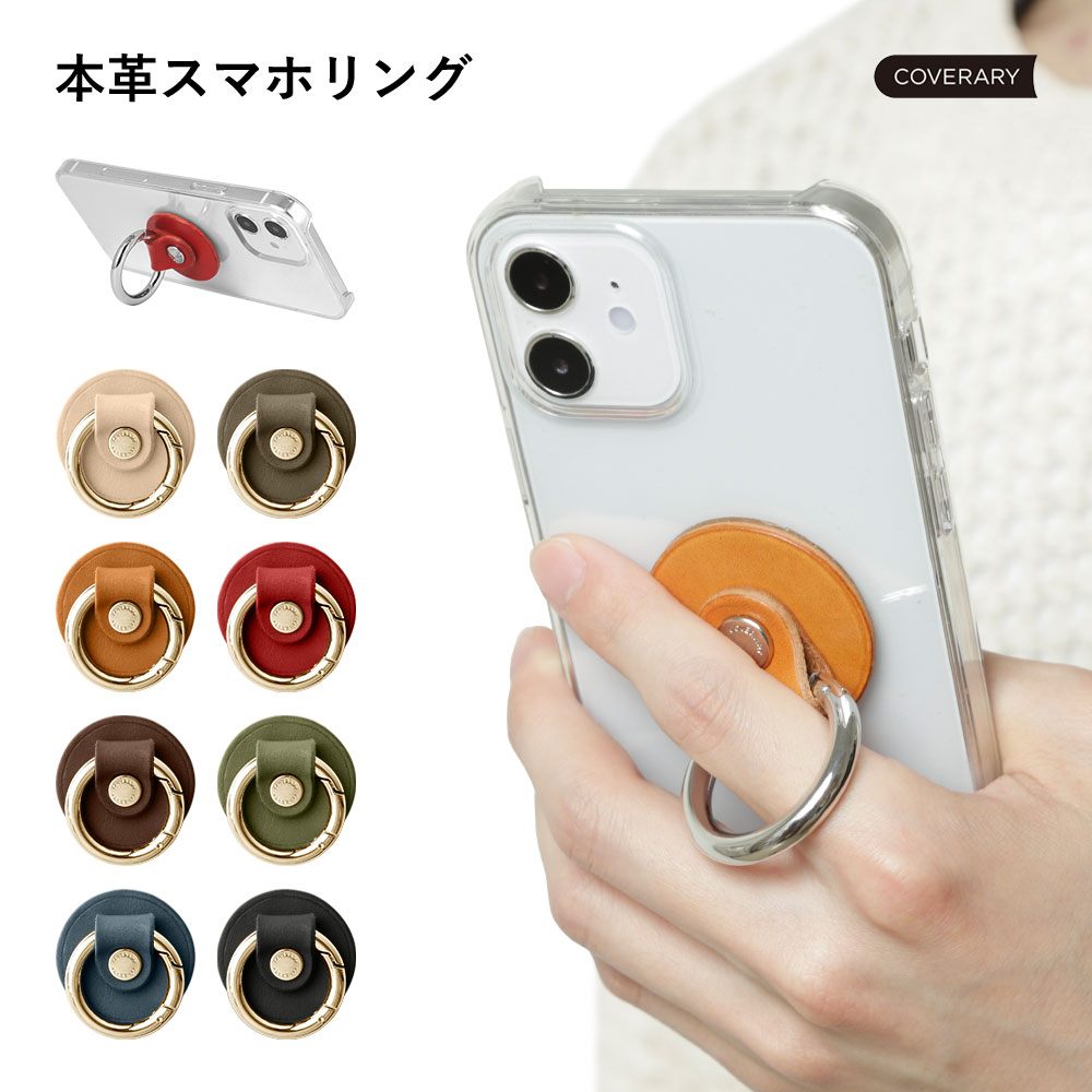 栃木レザー 本革スマホリング ケース
