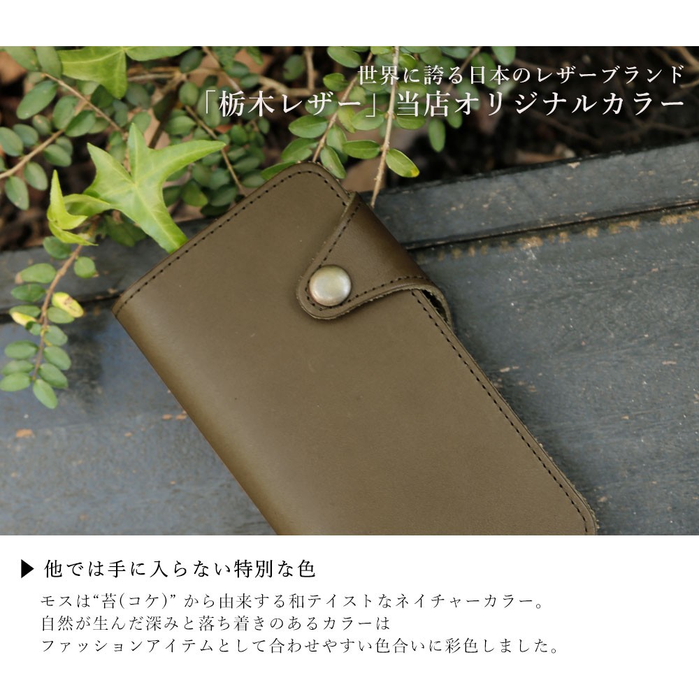 スマホケース 手帳型 栃木レザー 本革 日本製 ヌメ革 名入れ 刻印入れ マグネットベルト 本革手帳 本革/名入れ