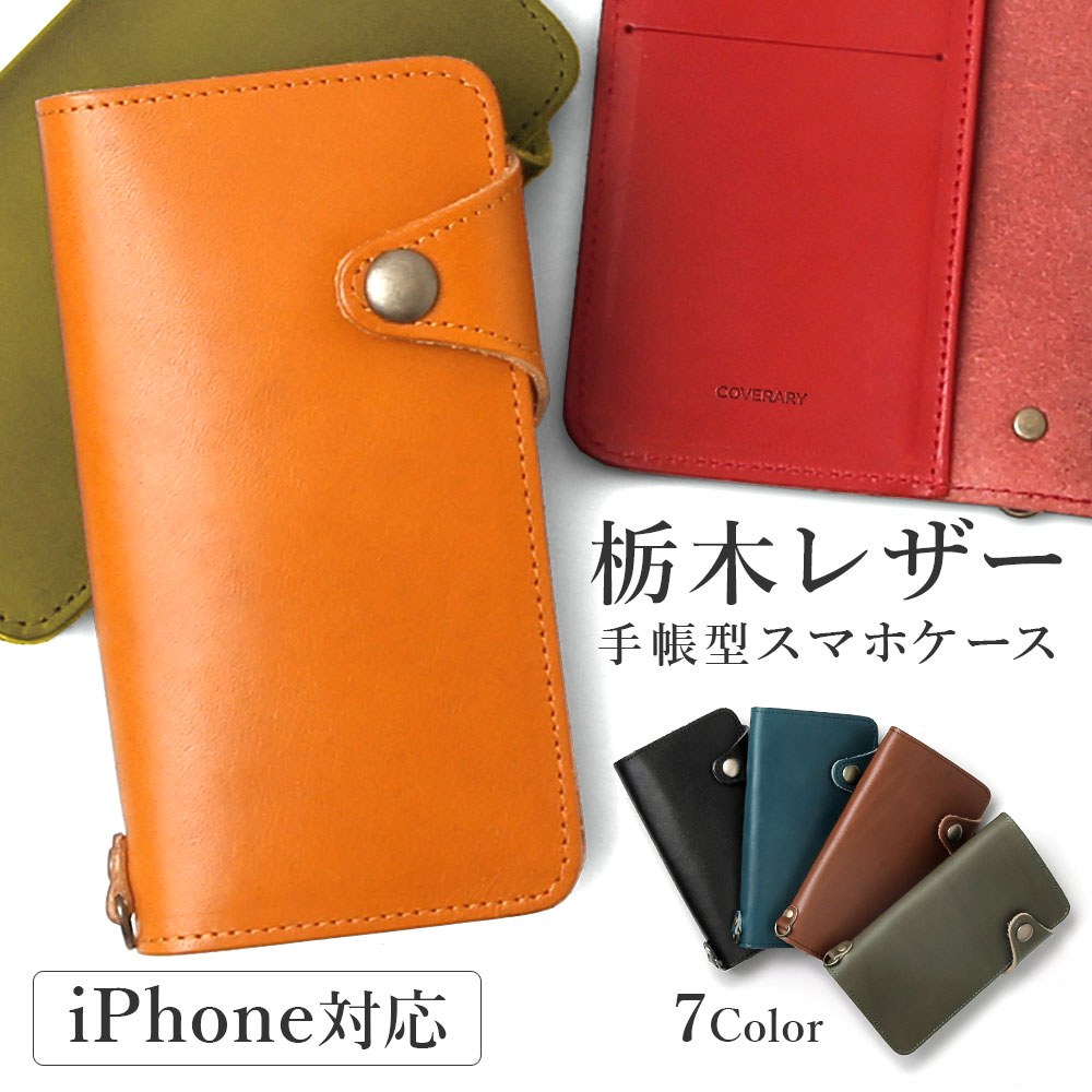 iPhone12 ケース iPhone12 mini pro max ケース 手帳型 栃木レザー