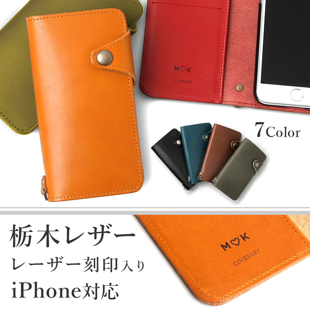 栃木レザー スマホケース 名入れ iPhone15 ケース iphone14 iphone13 iphone12 iphone se  iphone15pro mini iphoneケース 手帳型 おしゃれ 本革 アイフォン14 : 100060008-01 : Choupet -  通販 - Yahoo!ショッピング