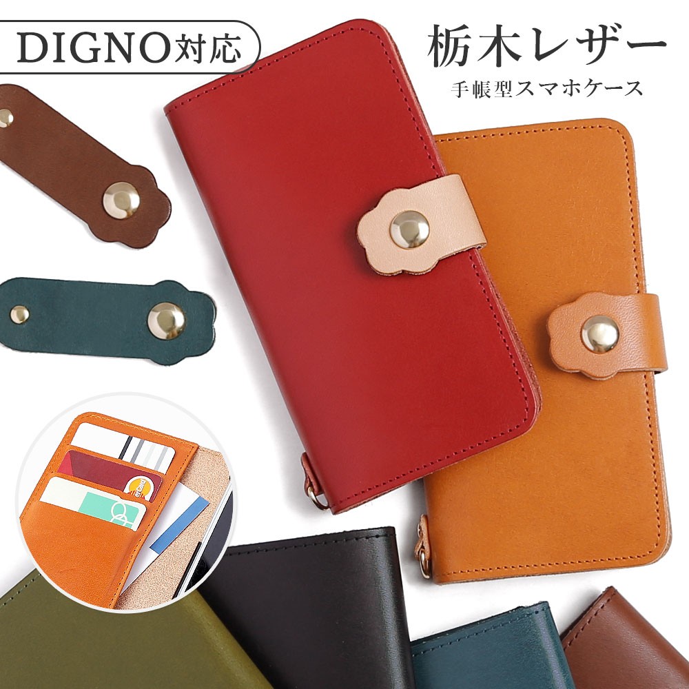 栃木レザー スマホケース DIGNO BX 901KC スマホケース dignoケータイ digno g dignoj ケース u 704kc 602kc カバー 手帳型 おしゃれ 本革 ソフトバンク 猫 ネコ｜choupet