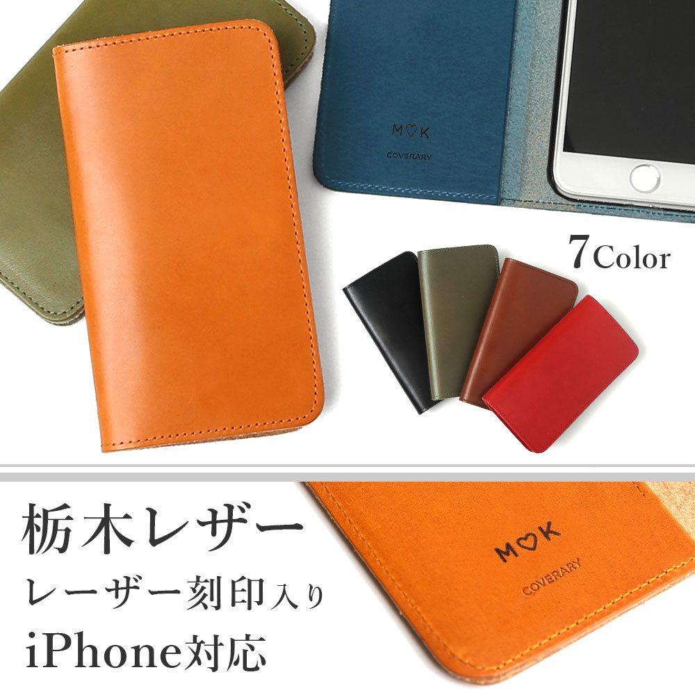 栃木レザー スマホケース 名入れ iPhone15 ケース iphone14 iphone13 iphone12 iphone se  iphone15pro mini iphoneケース 手帳型 おしゃれ ベルトなし 本革 : 100060010-01 : Choupet - 通販  - Yahoo!ショッピング