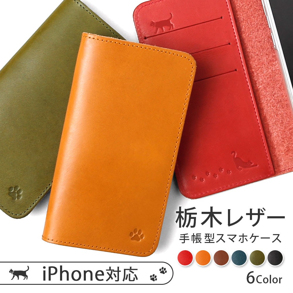 栃木レザー スマホケース iPhone15 ケース iphone14 ケース iphone13 iphone12 iphone se  iphone15pro iphoneケース 手帳型 猫 おしゃれ 本革 アイフォン14 : 100061563-01 : Choupet - 通販 -  Yahoo!ショッピング