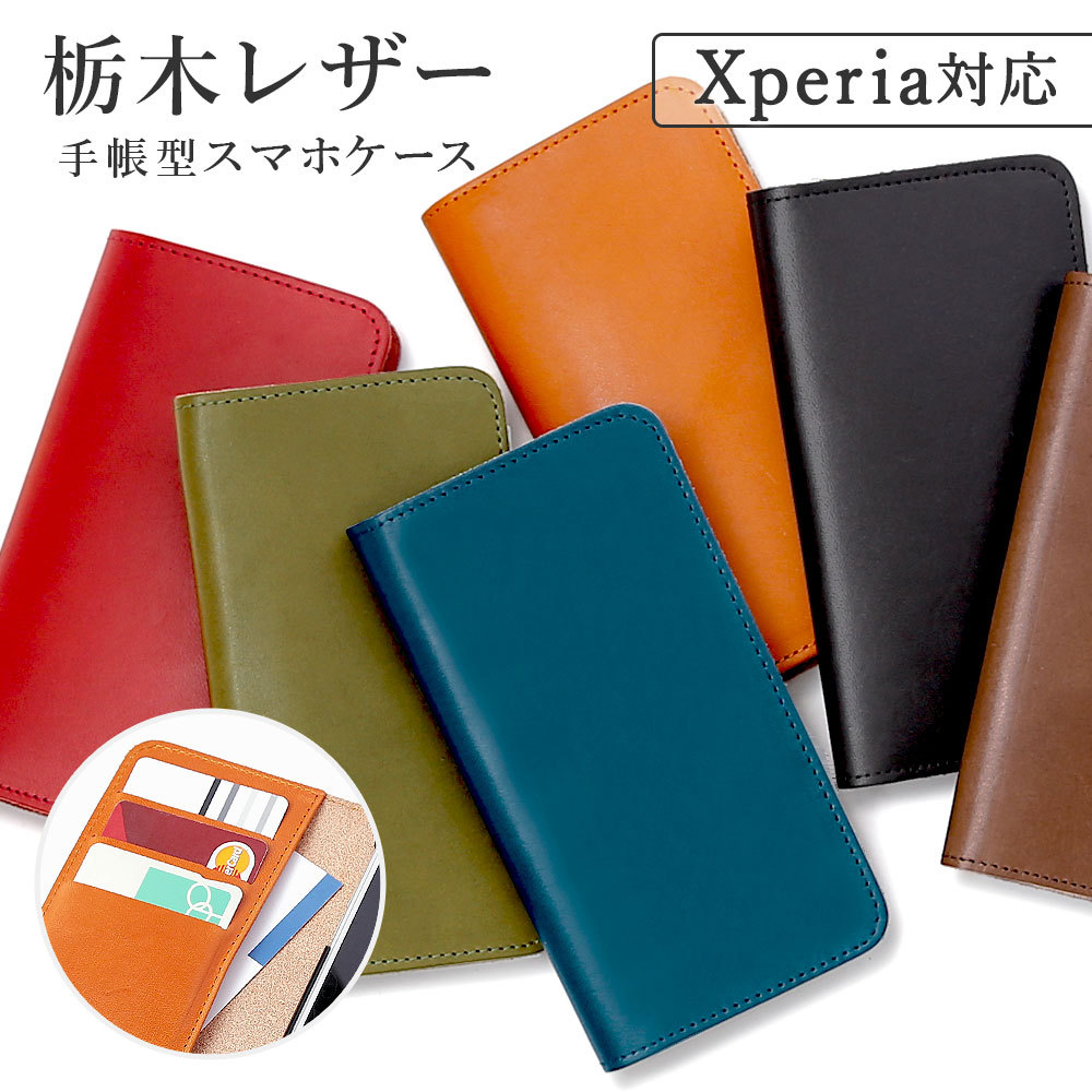 Xperia5 SO-01M ケース 手帳型 おしゃれ ブランド 本革 栃木レザー スマホケース 全機種対応 android エクスペリア5 SO01J スマホカバー 日本製 カード収納