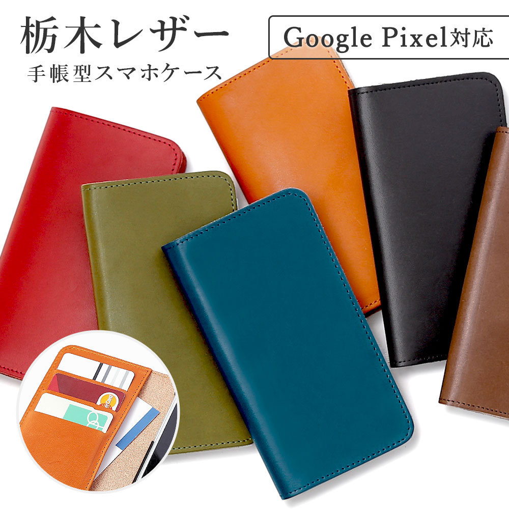 栃木レザー スマホケース Google Pixel 8 PRO ケース 手帳型 おしゃれ